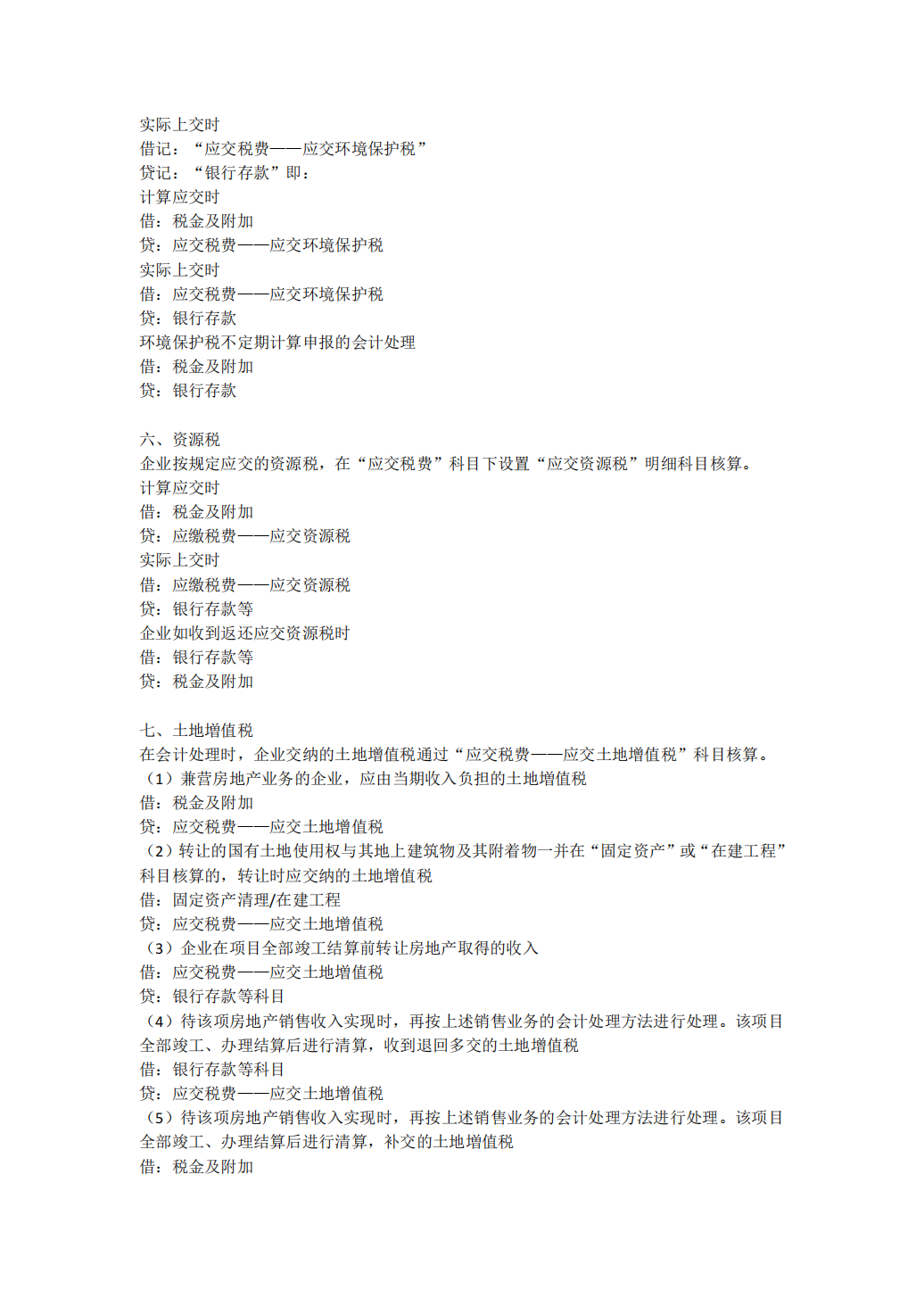 2021年最新18种税费的会计分录.pdf_03