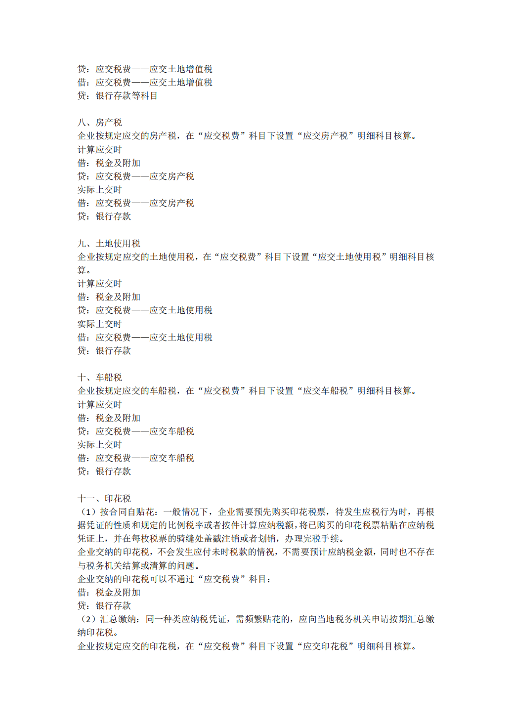 2021年最新18种税费的会计分录.pdf_04