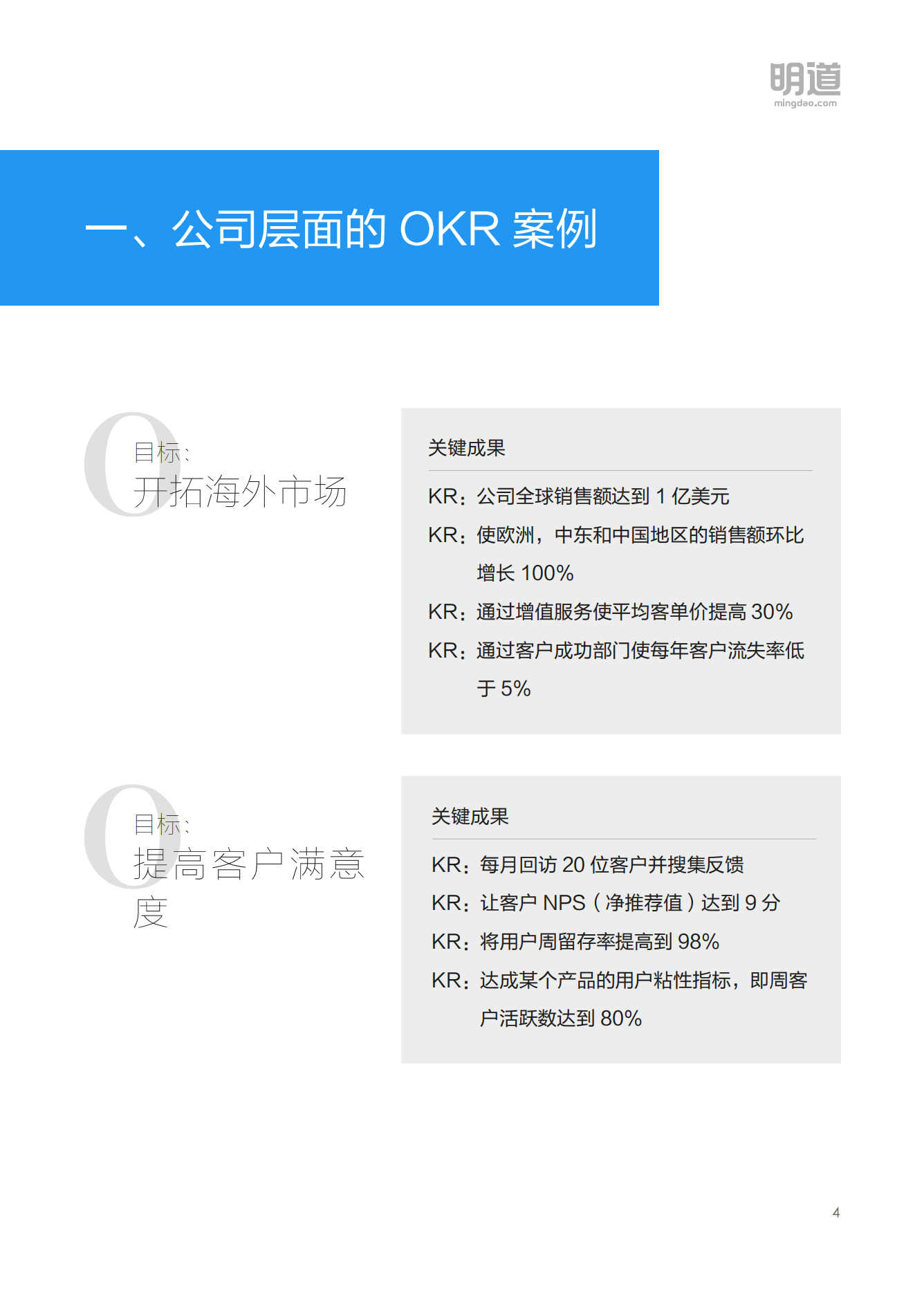 20种OKR模板案例大全9142_03