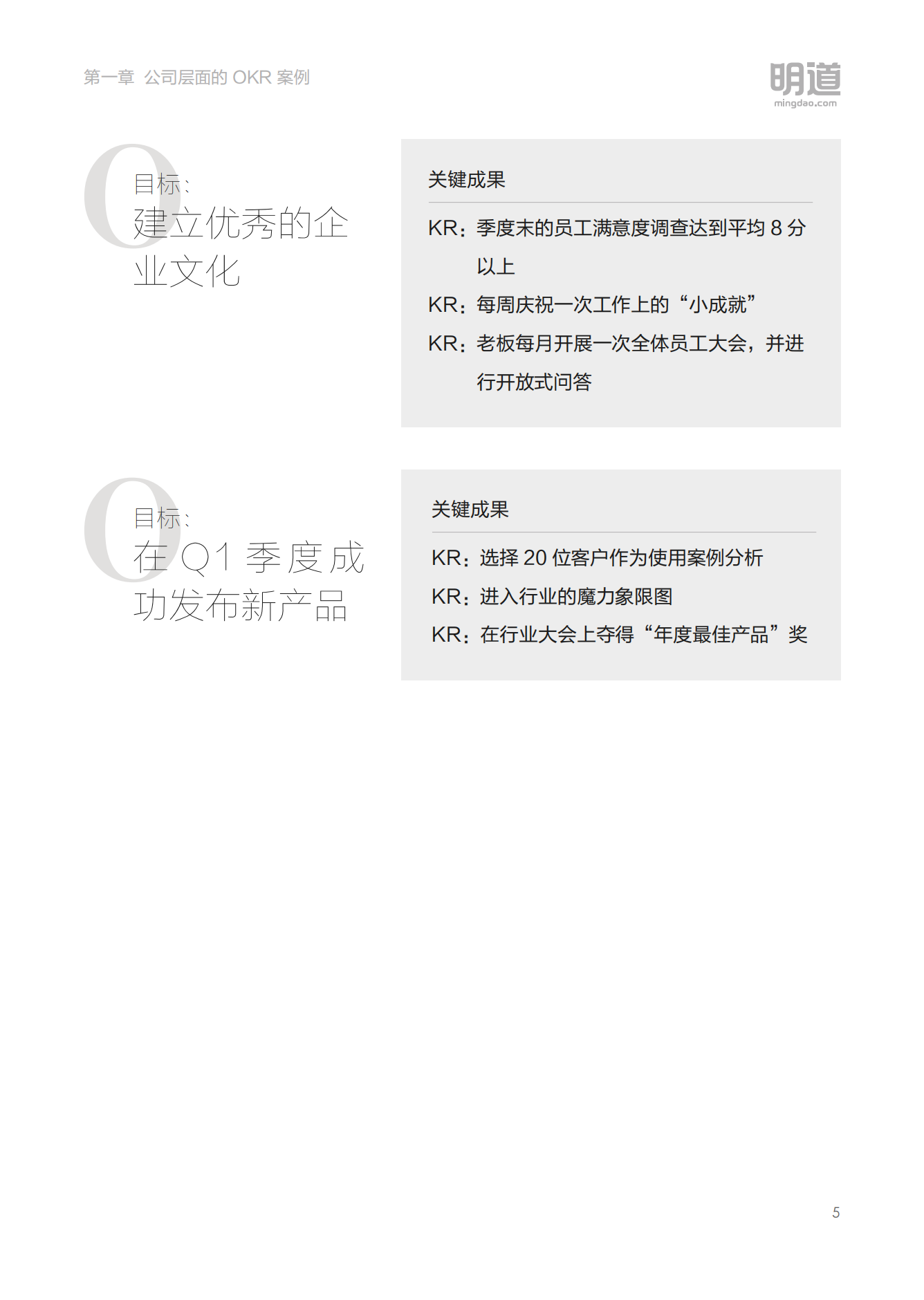 20种OKR模板案例大全9142_04
