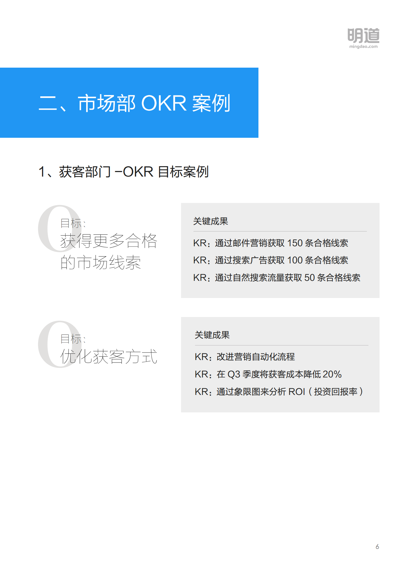 20种OKR模板案例大全9142_05