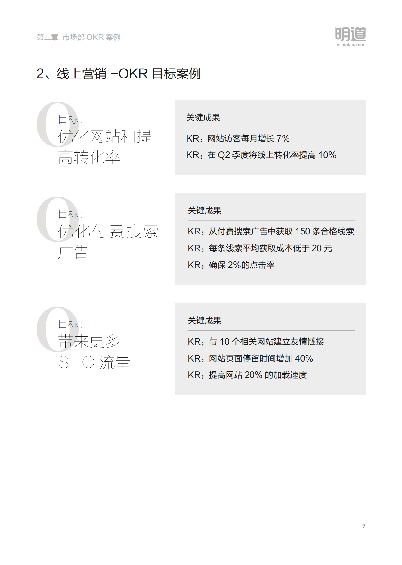 20种OKR模板案例大全9142_06