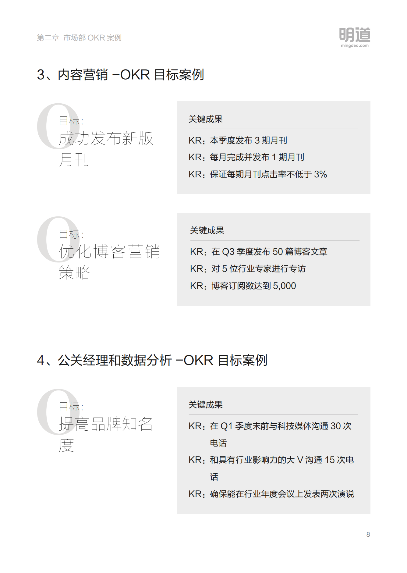20种OKR模板案例大全9142_07