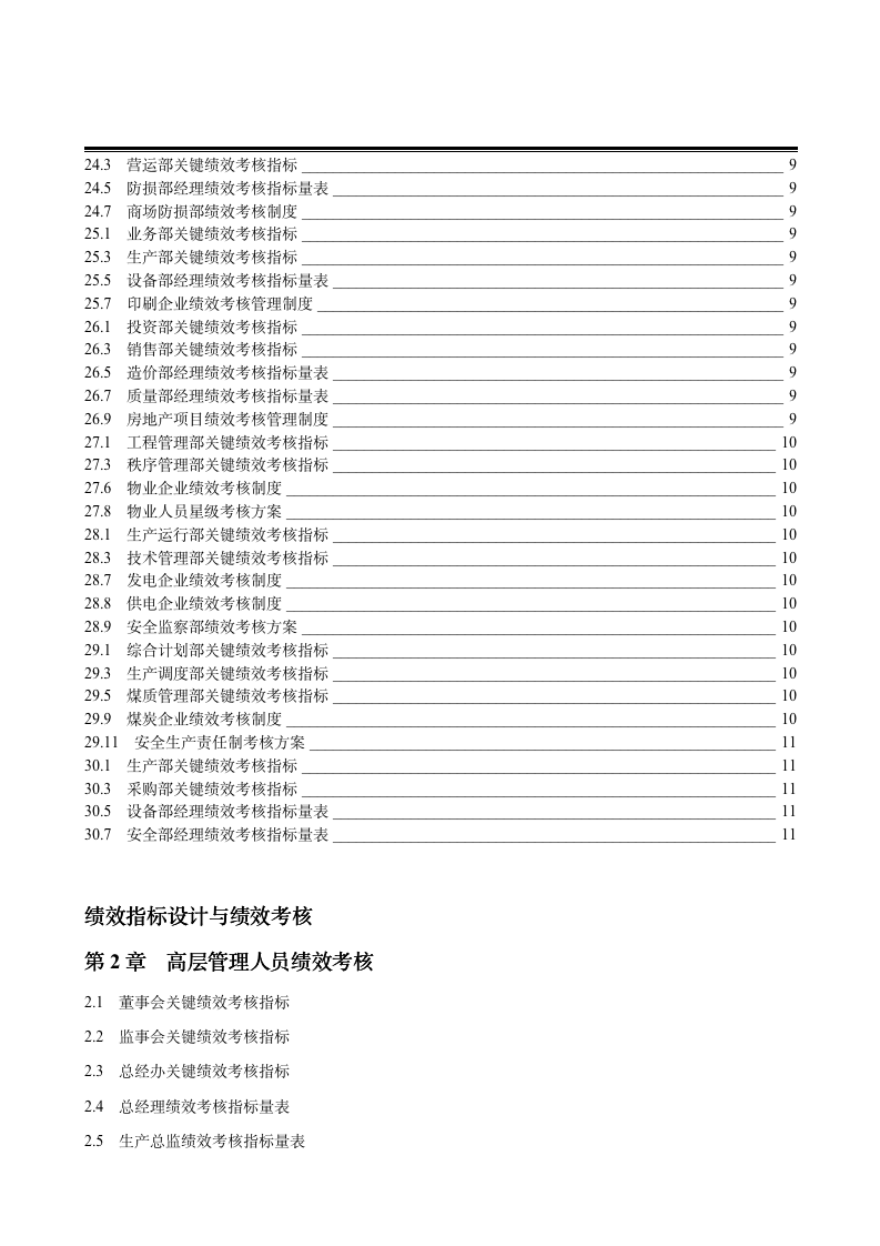 281页16万字绩效考核指标大全8242_03