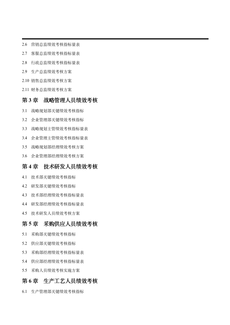 281页16万字绩效考核指标大全8242_04