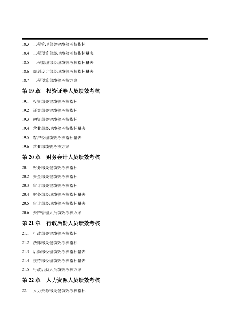 281页16万字绩效考核指标大全8242_08