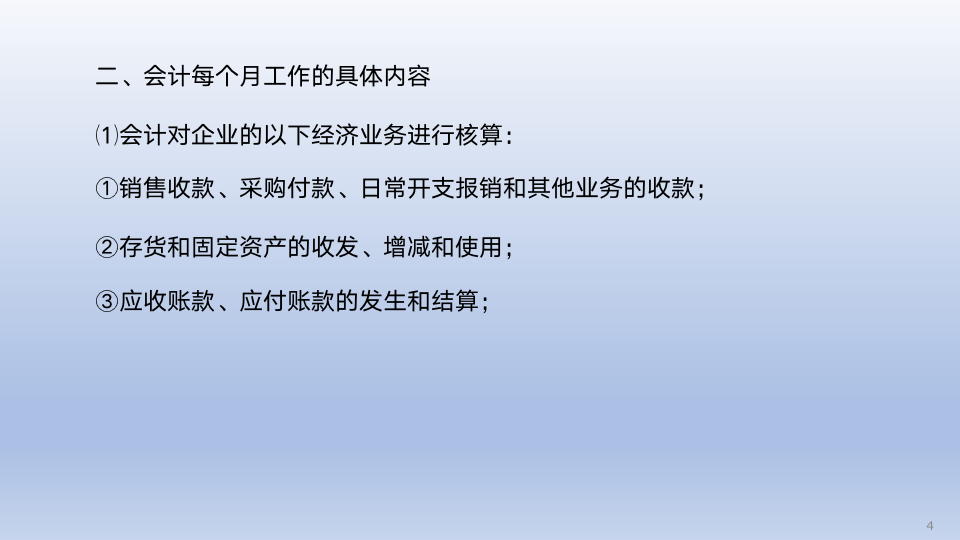 2个小时教你熟悉会计每月的工作流程_04