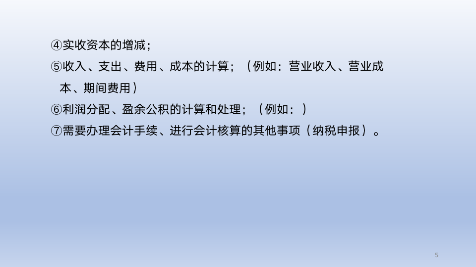 2个小时教你熟悉会计每月的工作流程_05