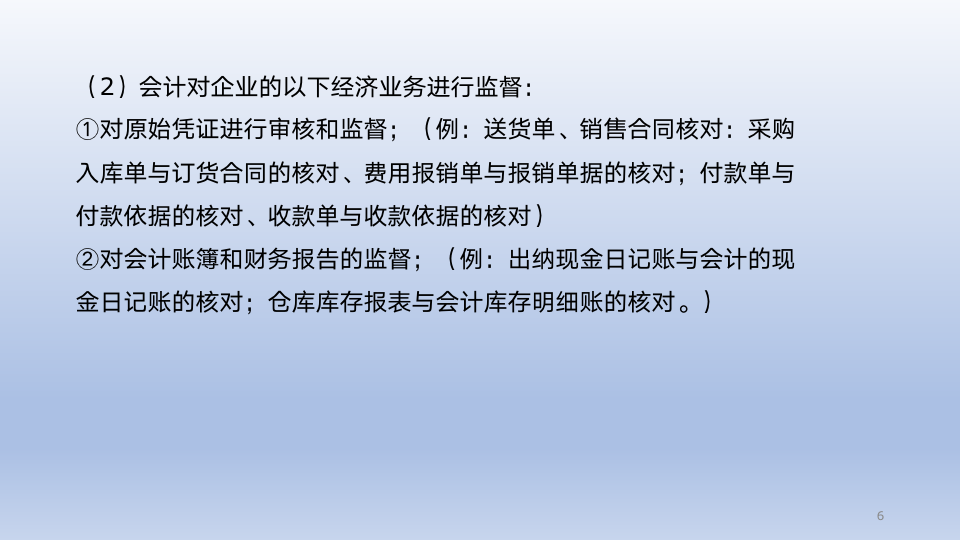 2个小时教你熟悉会计每月的工作流程_06