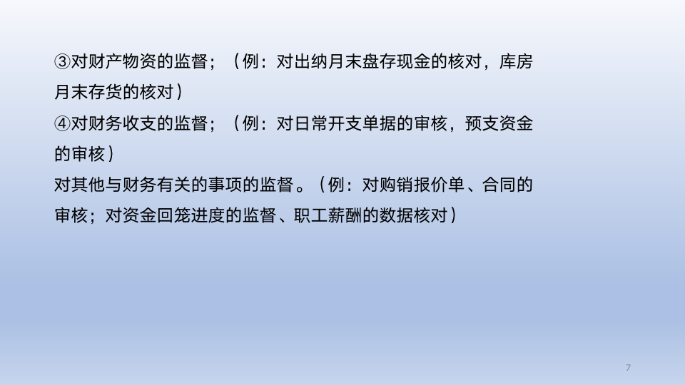2个小时教你熟悉会计每月的工作流程_07