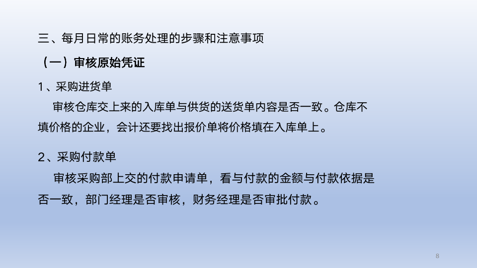 2个小时教你熟悉会计每月的工作流程_08