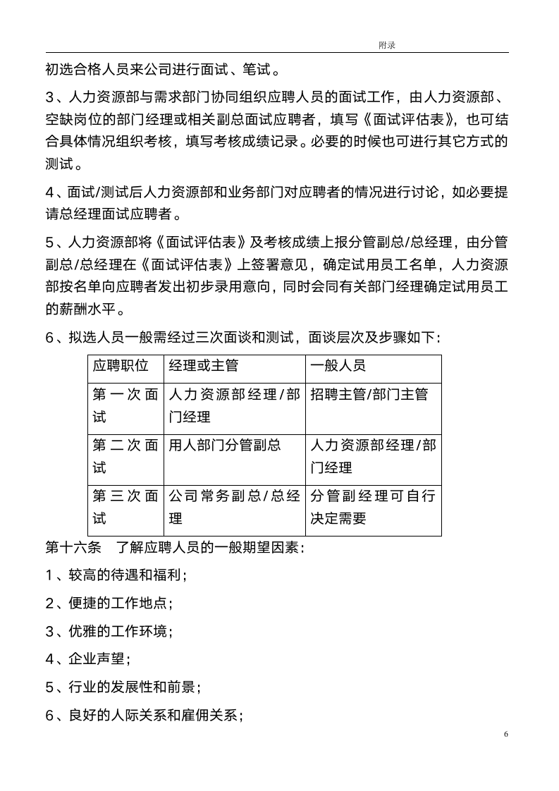 -HR类-某上市公司人力资源管理制度全案_06