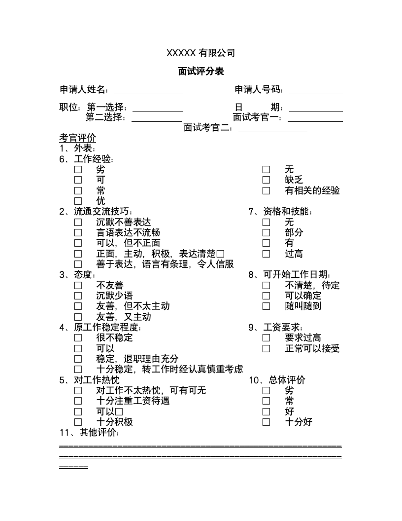 [HR类]HR实用工具包_07