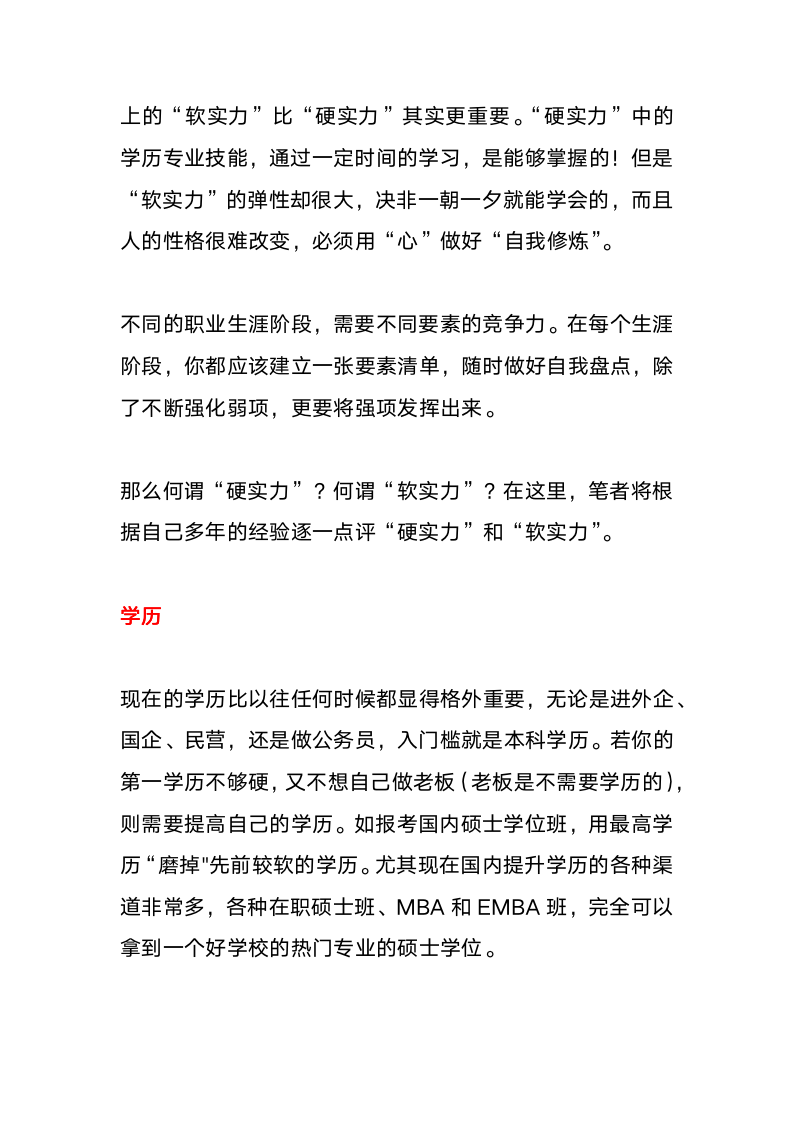 [HR类参考]优秀员工必须软硬兼备_02