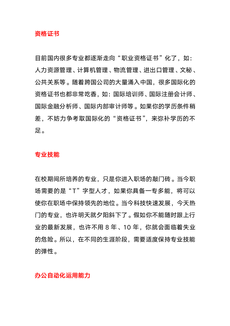 [HR类参考]优秀员工必须软硬兼备_03