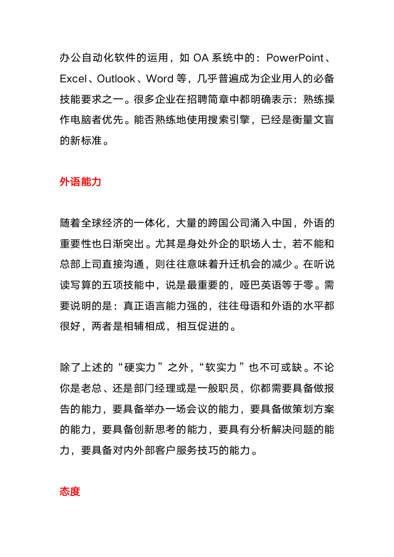 [HR类参考]优秀员工必须软硬兼备_04