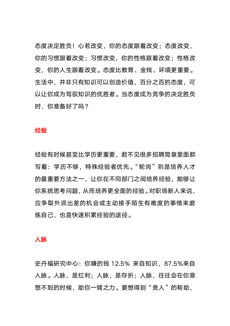 [HR类参考]优秀员工必须软硬兼备_05