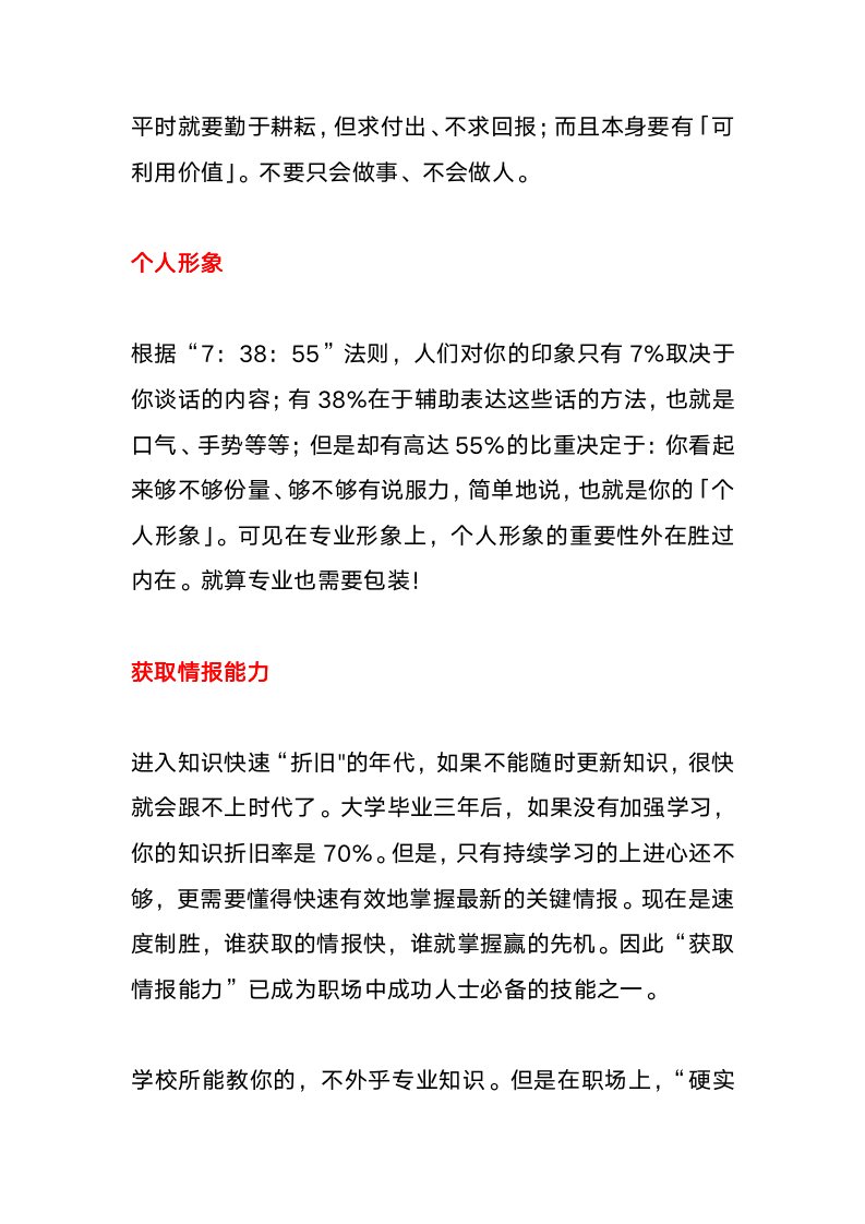 [HR类参考]优秀员工必须软硬兼备_06