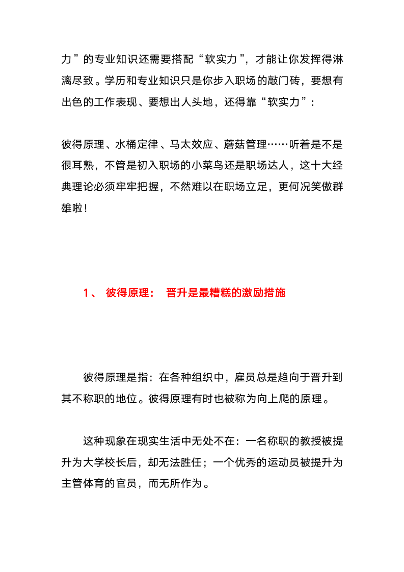 [HR类参考]优秀员工必须软硬兼备_07