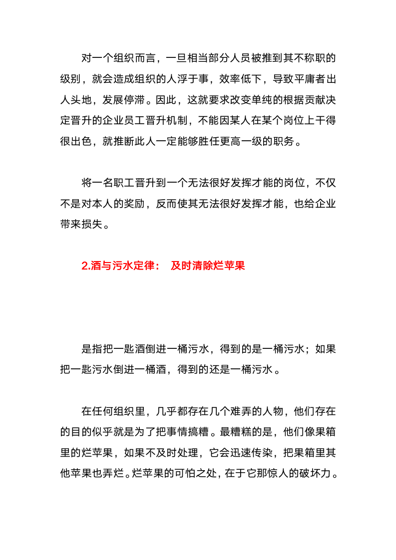 [HR类参考]优秀员工必须软硬兼备_08