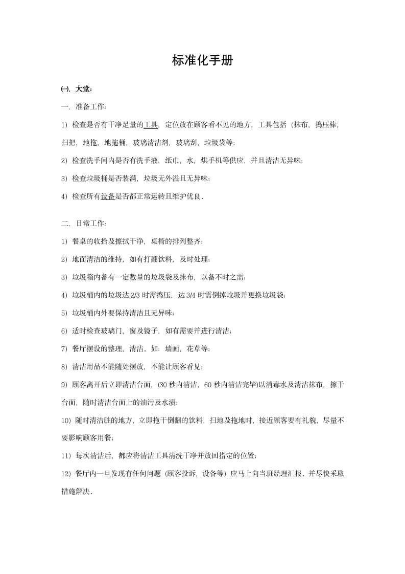 KFC--员工手册-肯德基KFC-_02