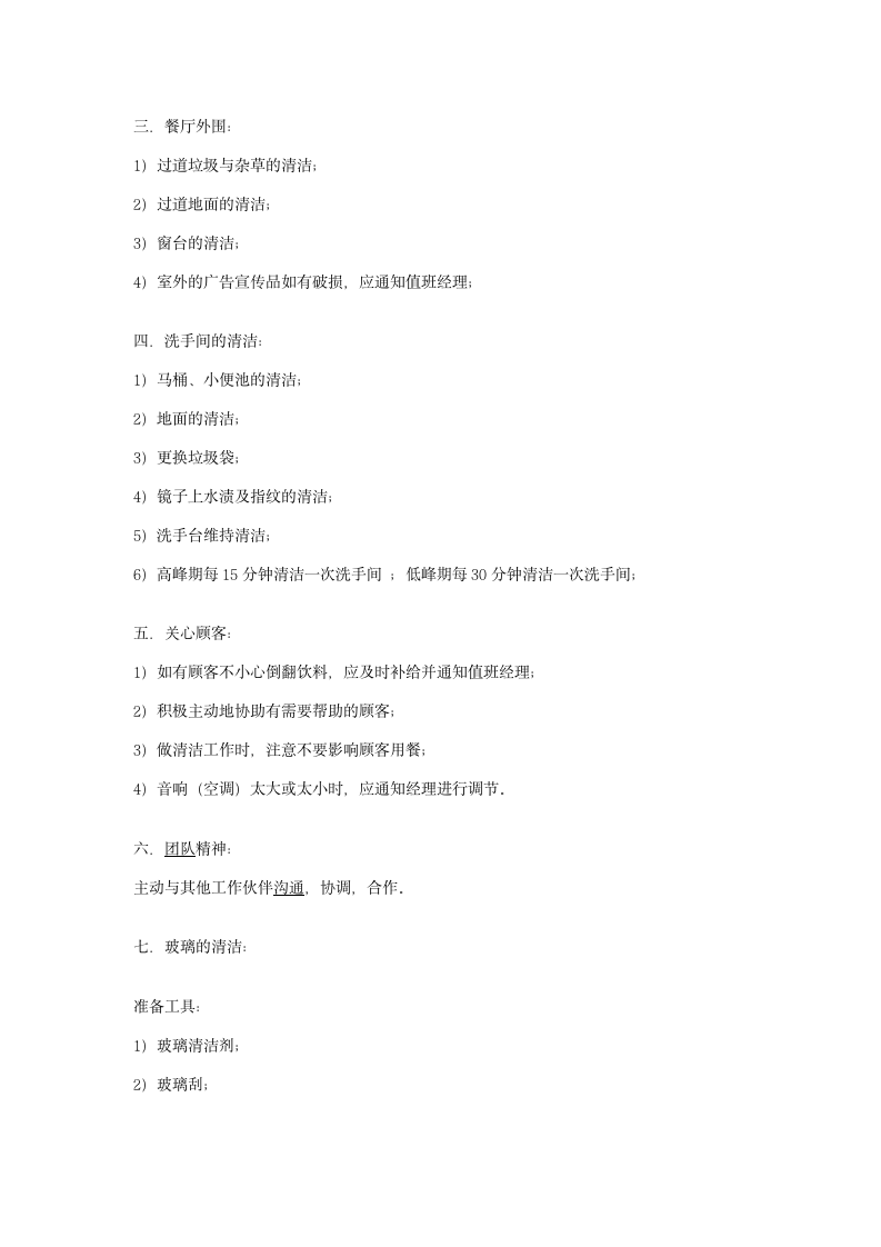 KFC--员工手册-肯德基KFC-_03