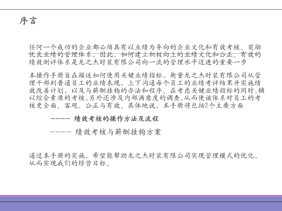 KPI绩效管理体系及薪酬分配体系操作手册10251_02