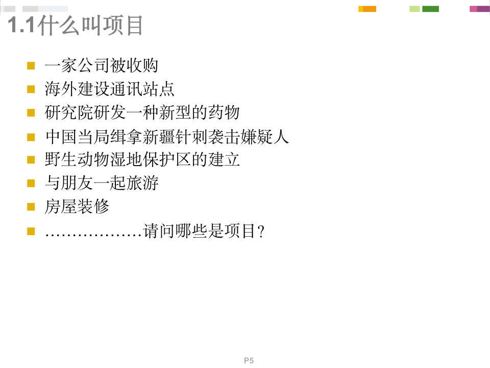 PMP项目管理概念精讲（258P）10235_05