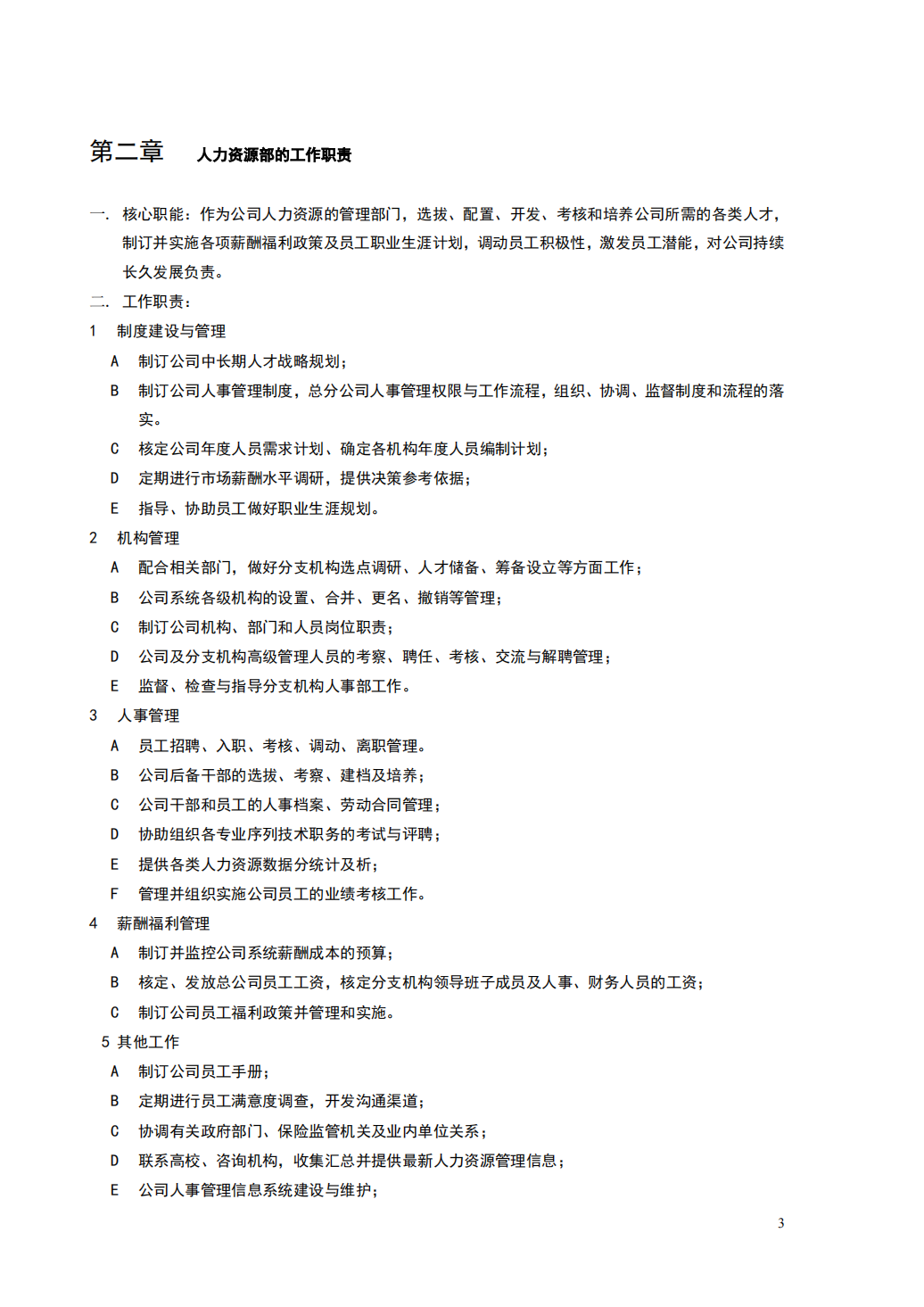 《HR内部员工操作手册》_02