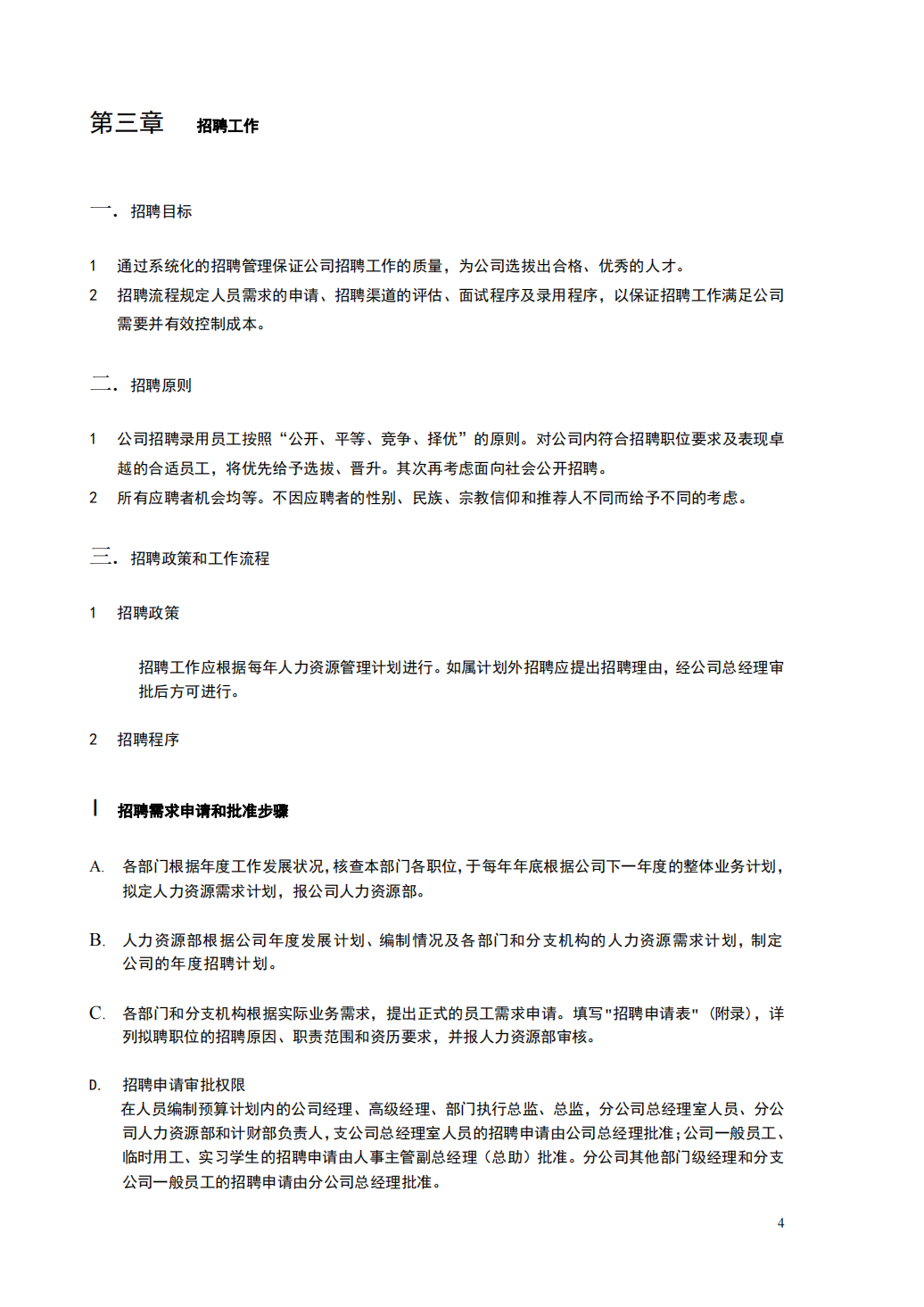 《HR内部员工操作手册》_03