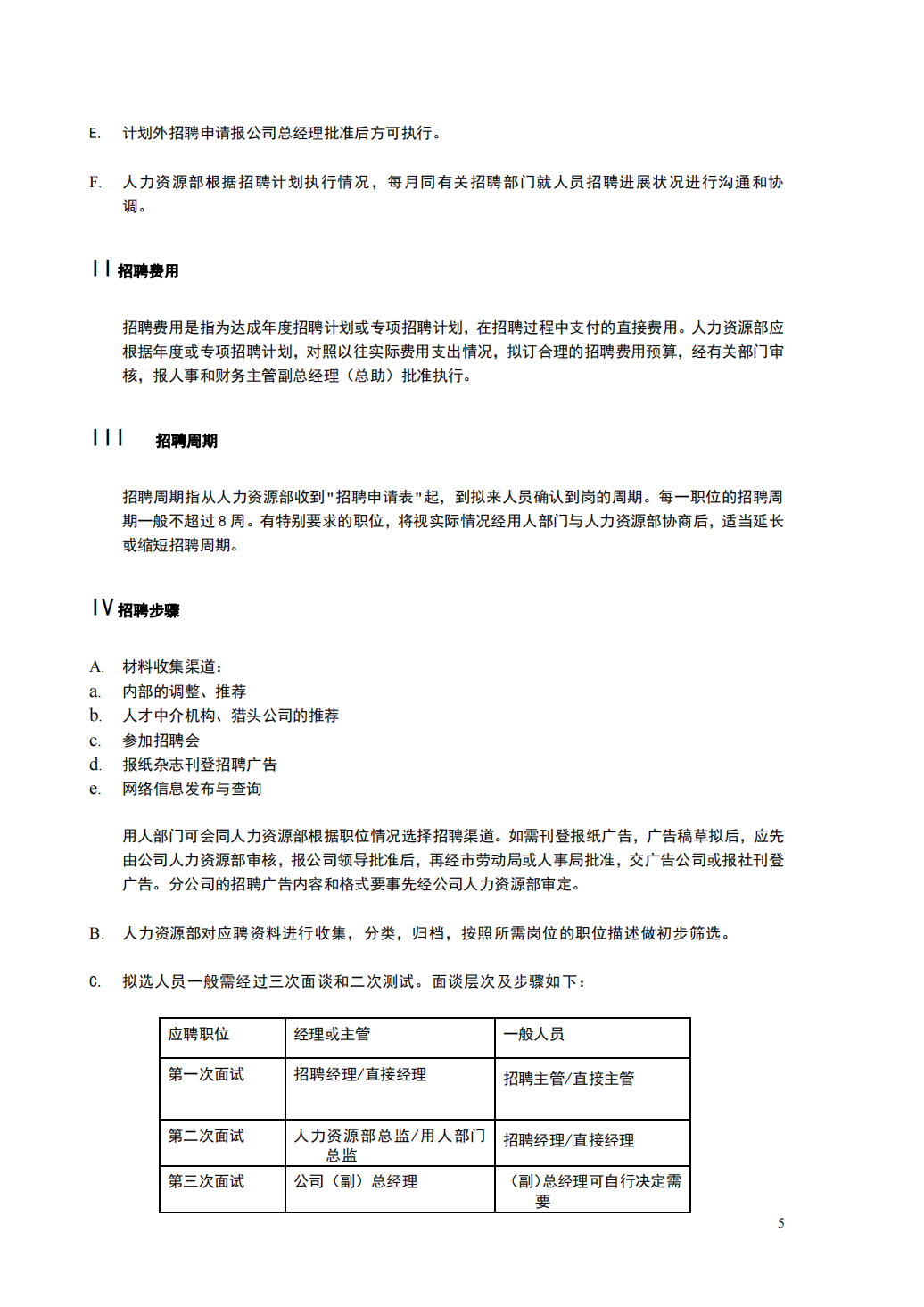 《HR内部员工操作手册》_04