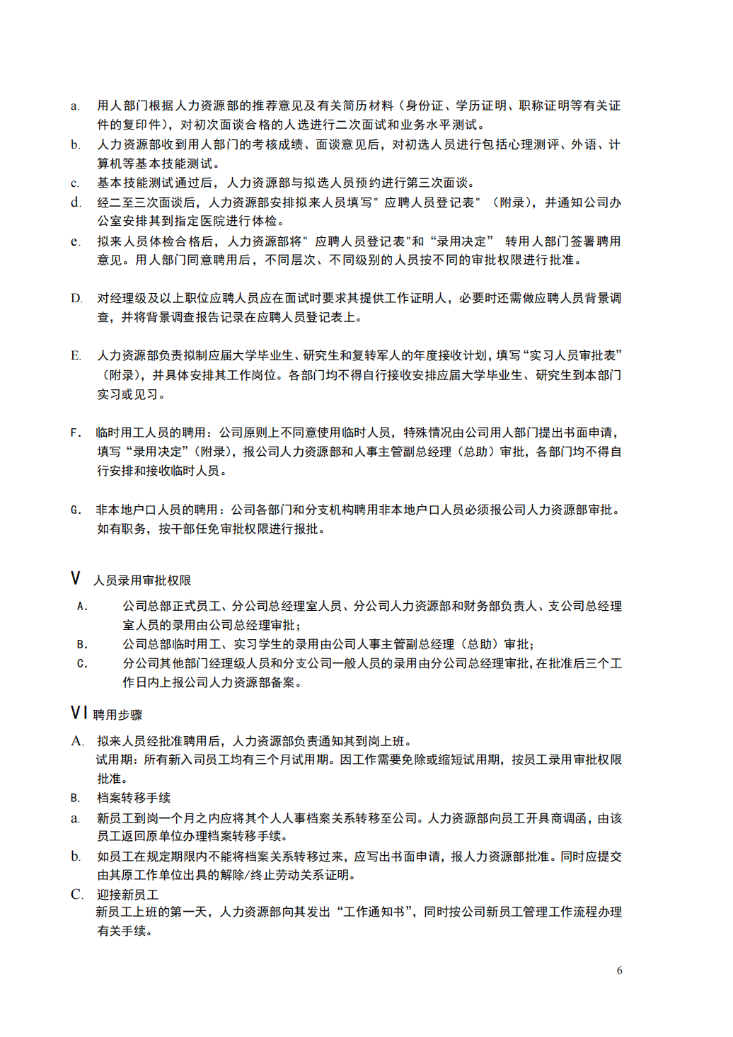《HR内部员工操作手册》_05