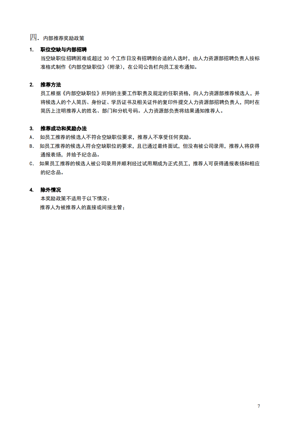 《HR内部员工操作手册》_06