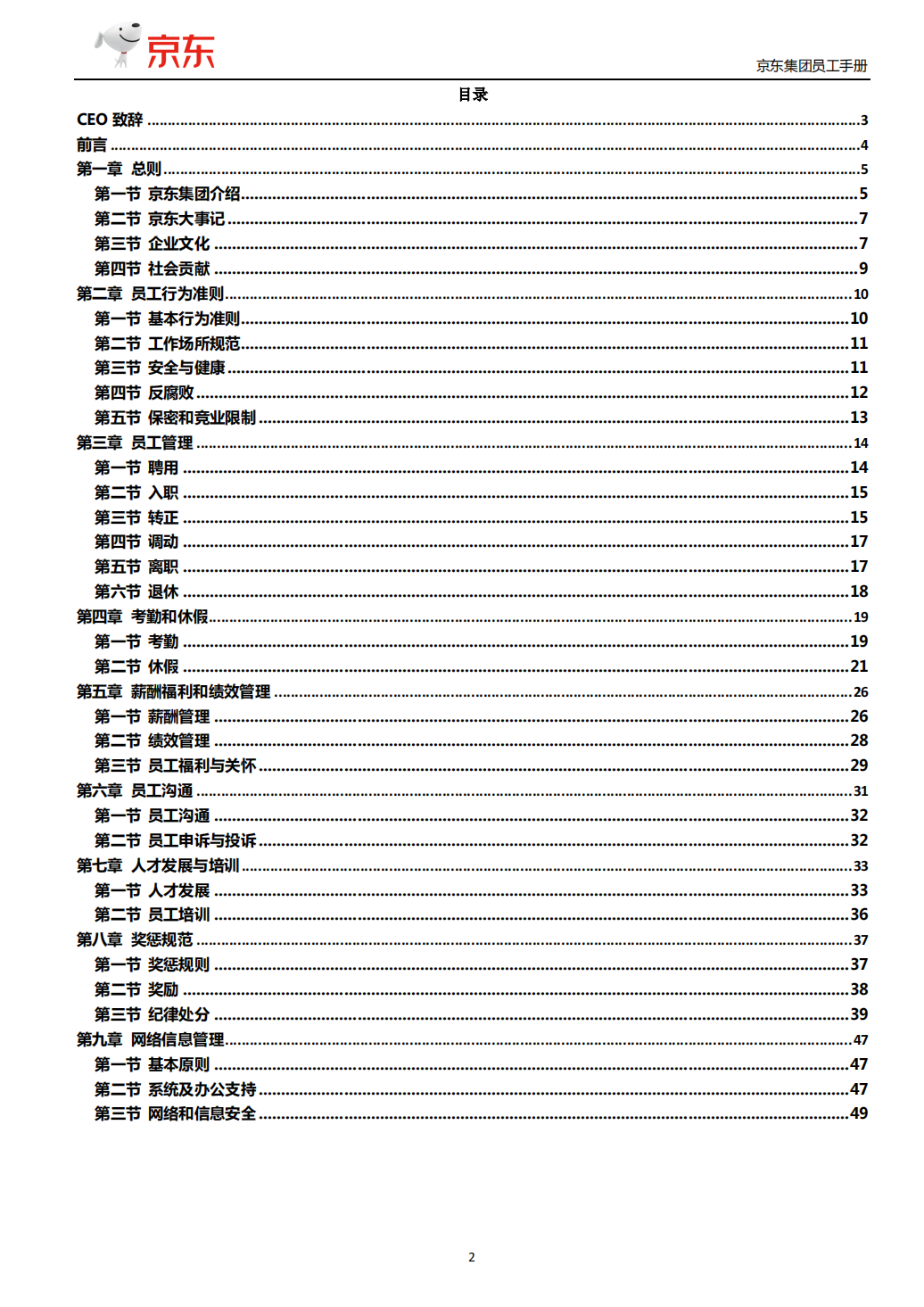 《京东集团员工手册》_01