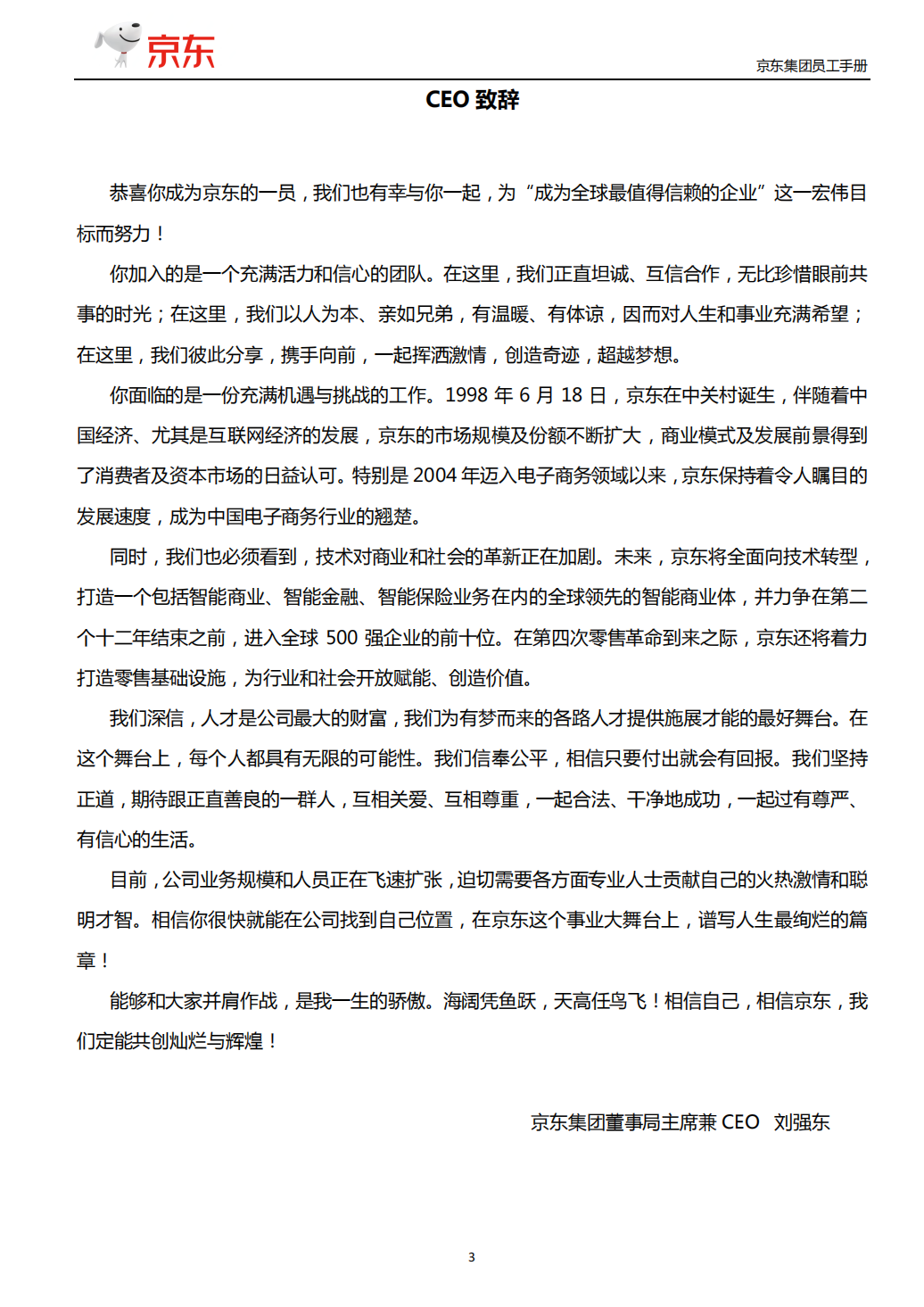 《京东集团员工手册》_02