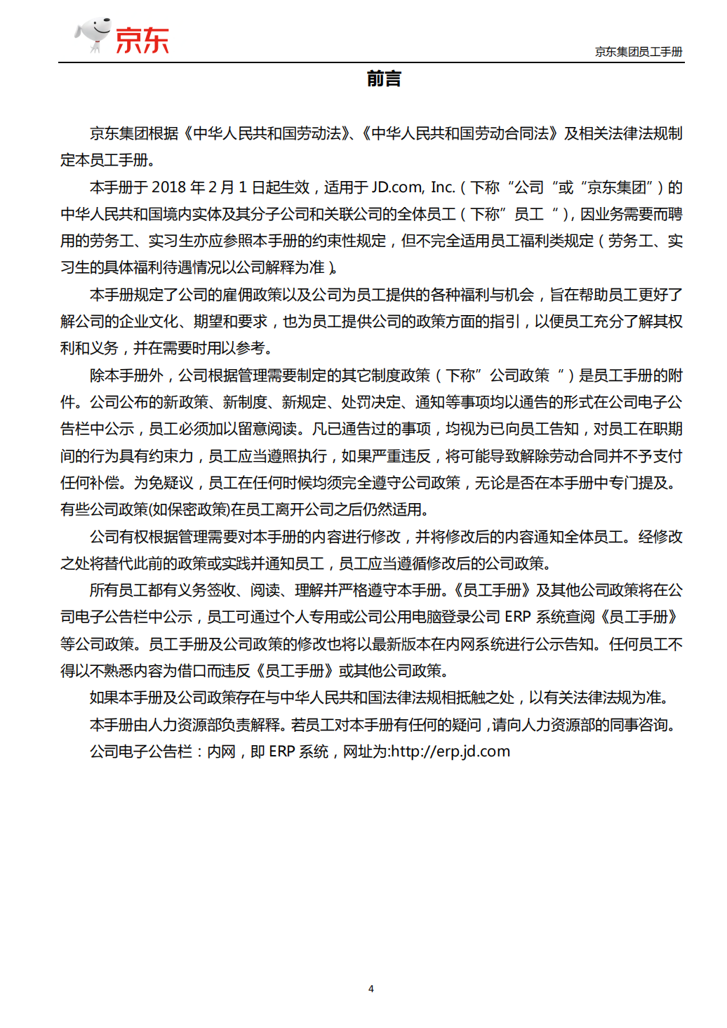 《京东集团员工手册》_03
