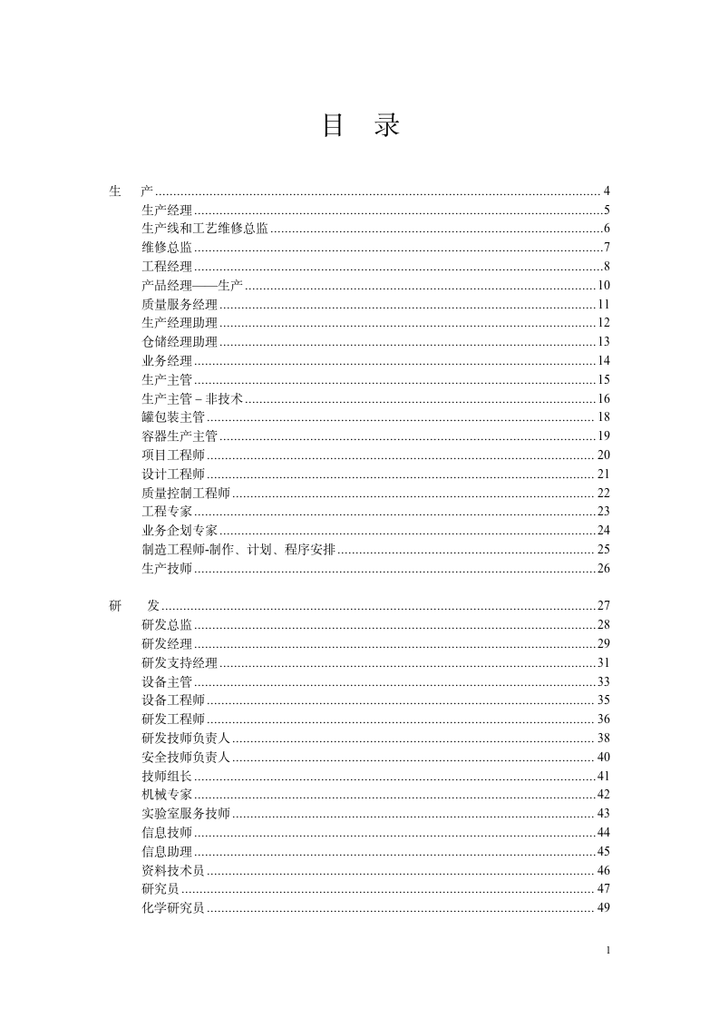 《最全绩效考核KPI指标库》-按职能划分--154页_02