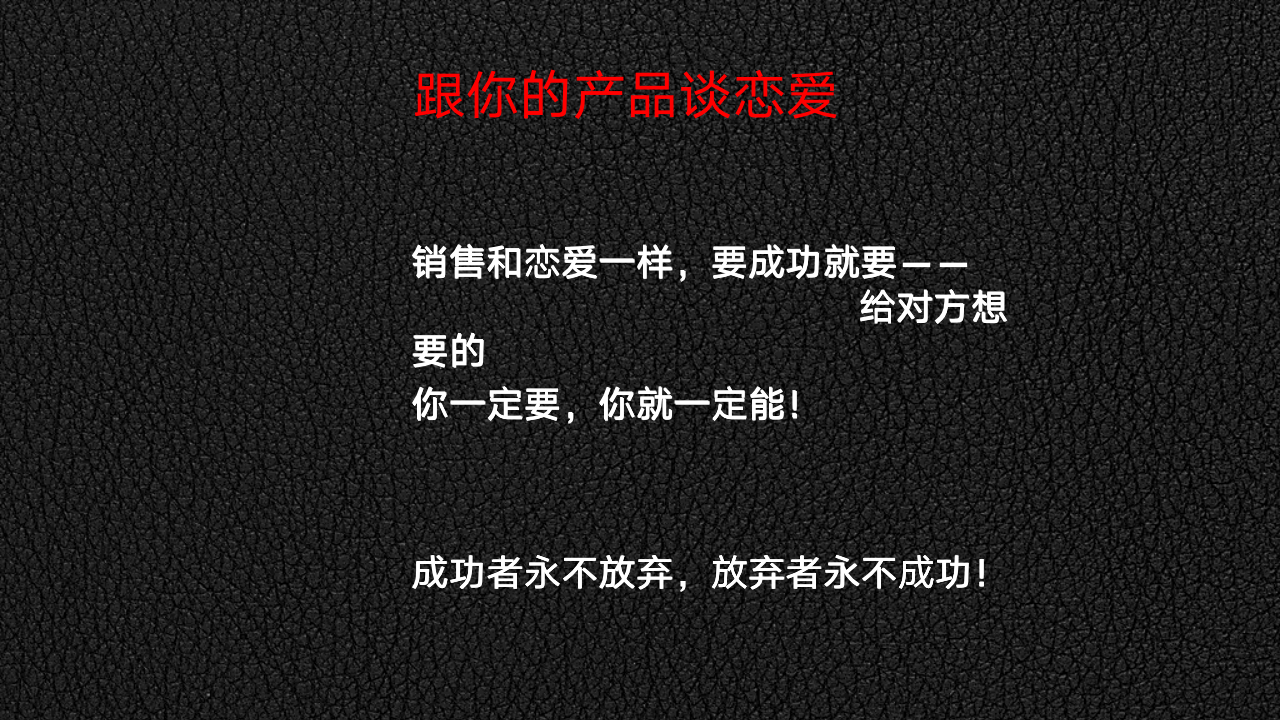 「会员专享」教你如何成为一名优秀的销售员_02
