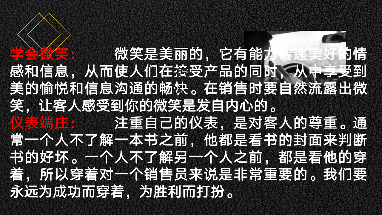 「会员专享」教你如何成为一名优秀的销售员_04