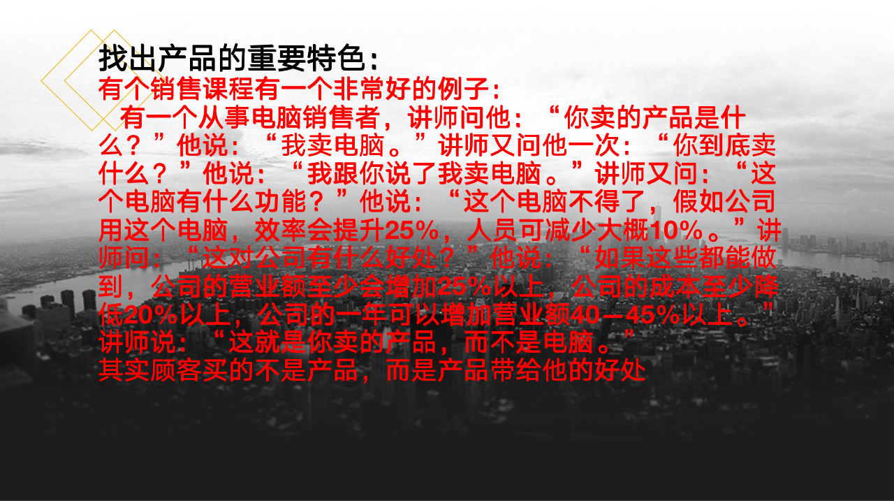 「会员专享」教你如何成为一名优秀的销售员_06