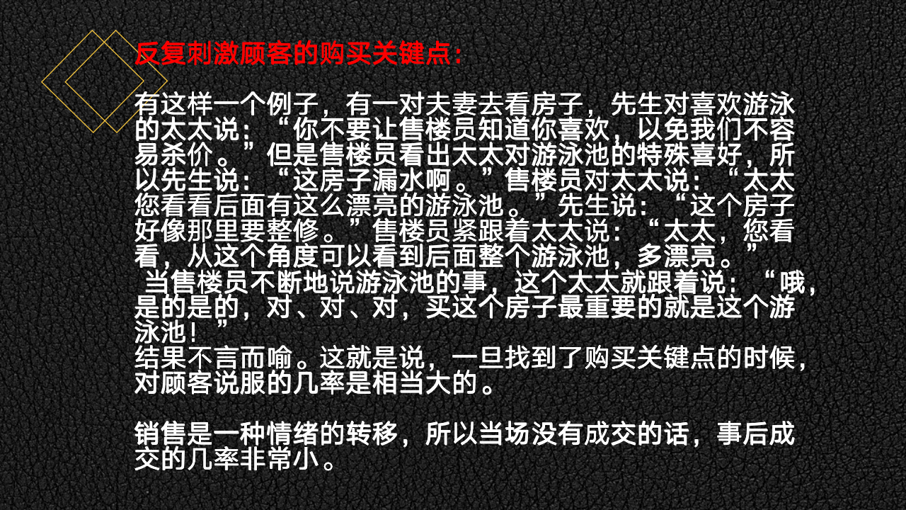 「会员专享」教你如何成为一名优秀的销售员_08