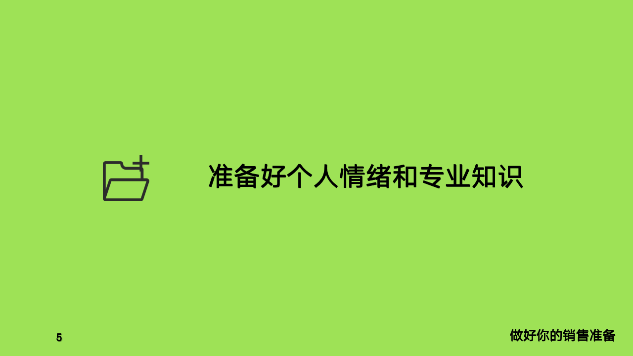 【0130】给销售员的8条黄金法则_06