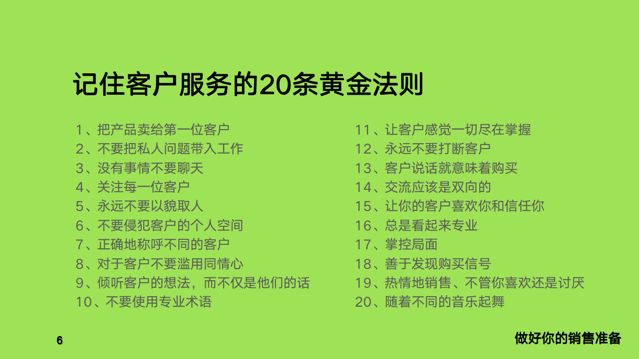 【0130】给销售员的8条黄金法则_07