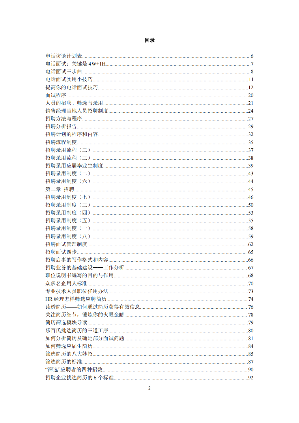 【91智库网91zk.wang】《招聘面试常用工具箱》 _01