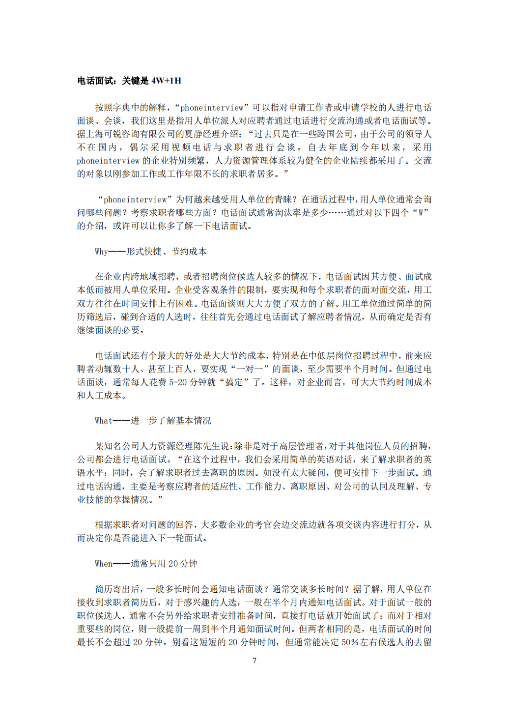 【91智库网91zk.wang】《招聘面试常用工具箱》 _06