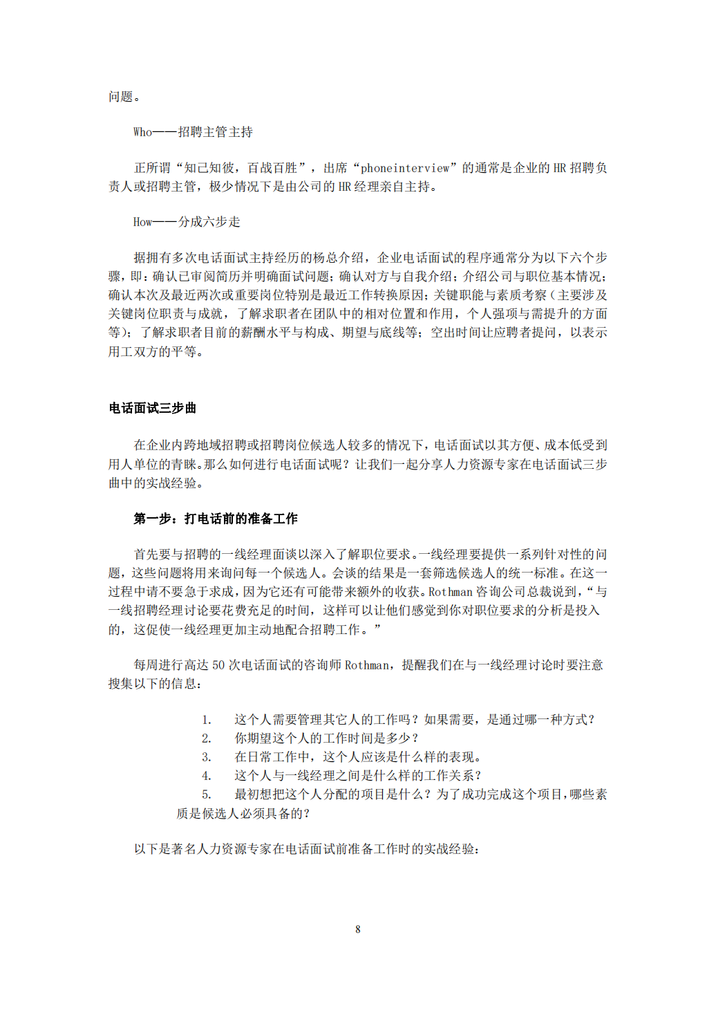 【91智库网91zk.wang】《招聘面试常用工具箱》 _07