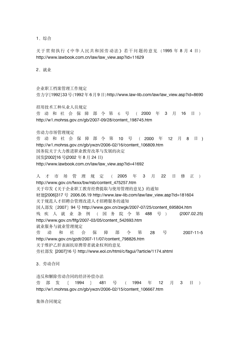 【HR类】人力资源常用法律文献相关网站_02