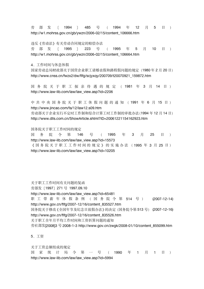 【HR类】人力资源常用法律文献相关网站_03