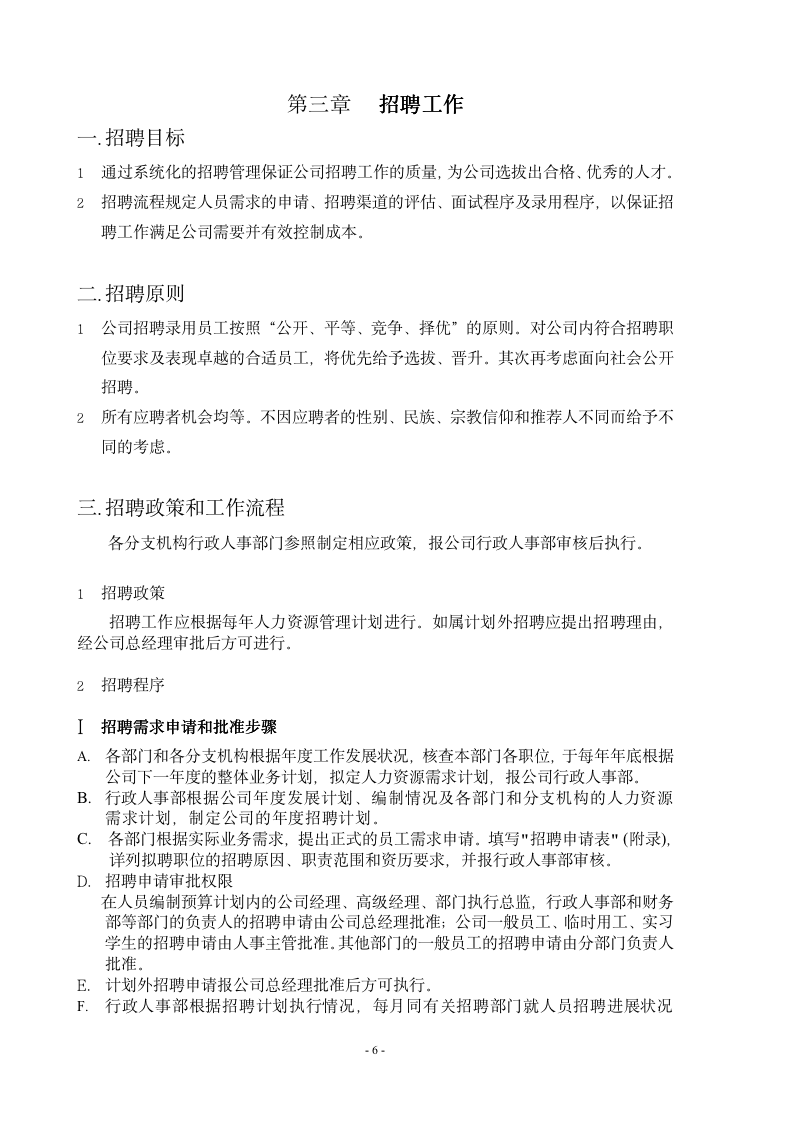 【HR类】人力资源管理手册-完整版-_06
