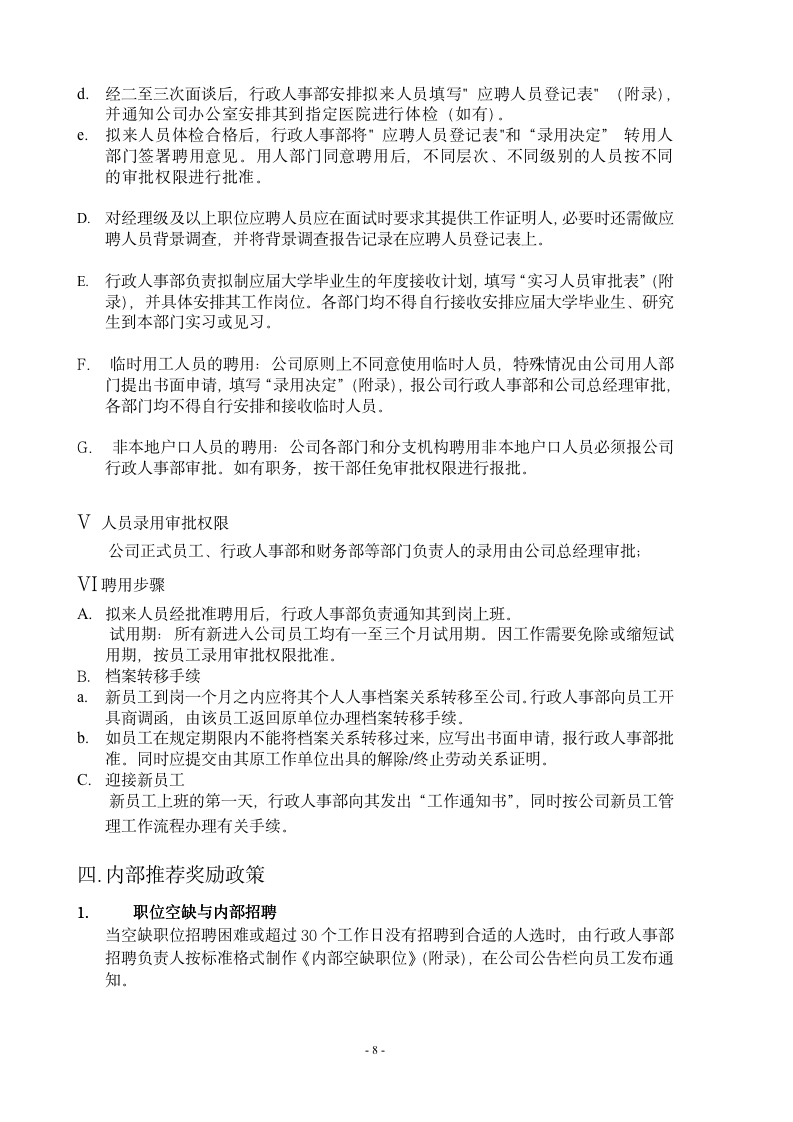 【HR类】人力资源管理手册-完整版-_08